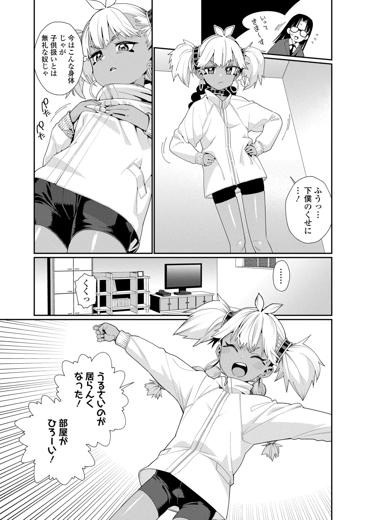 オトメオアシス Page.45