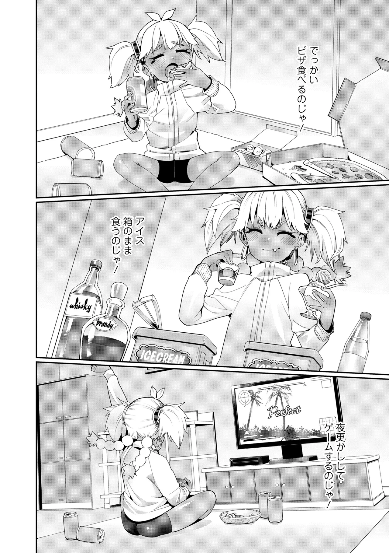 オトメオアシス Page.46
