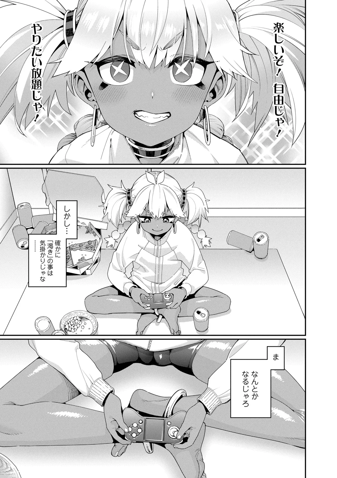 オトメオアシス Page.47