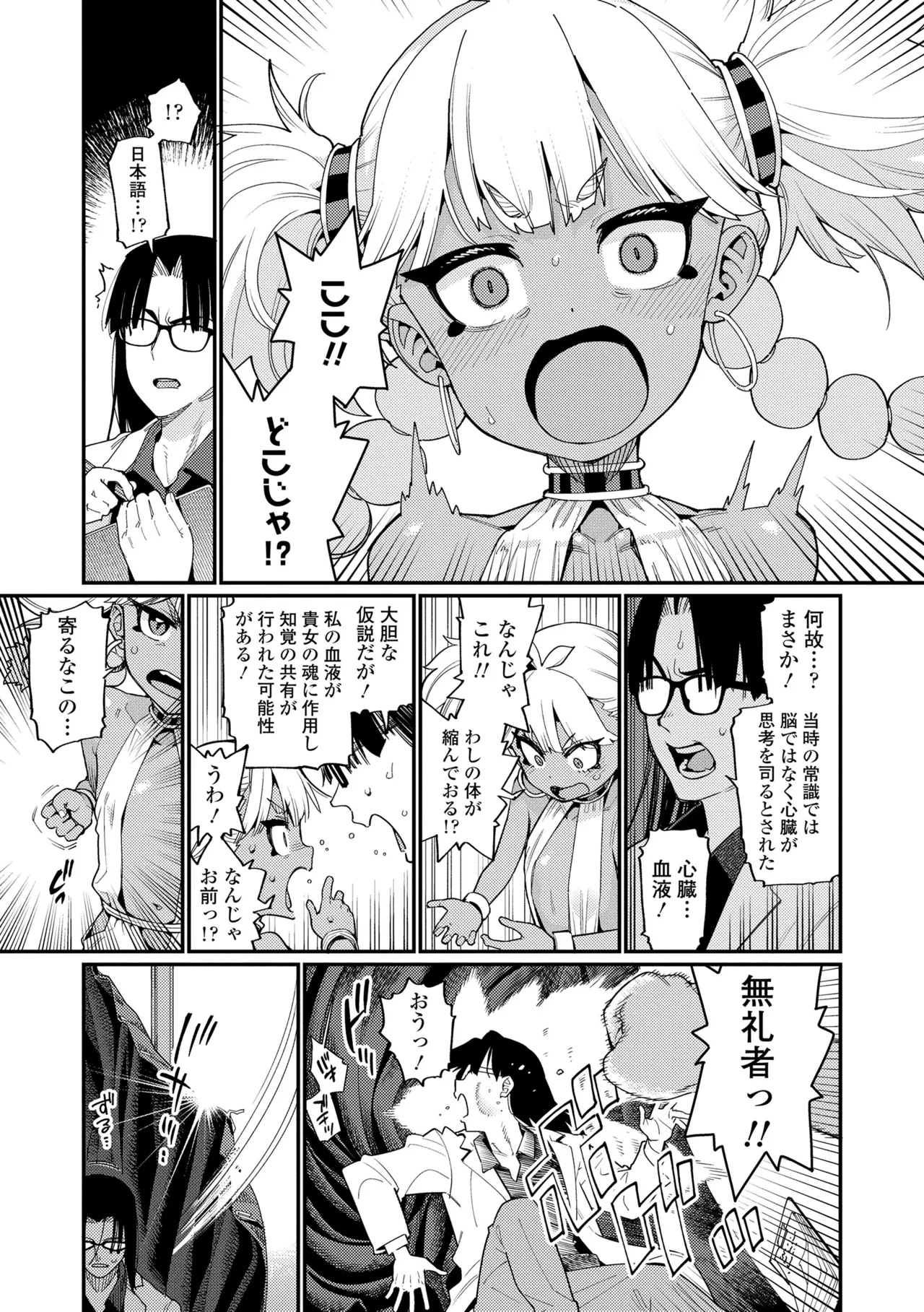 オトメオアシス Page.5