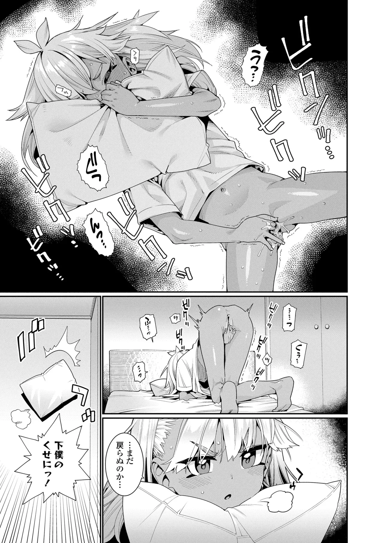 オトメオアシス Page.53