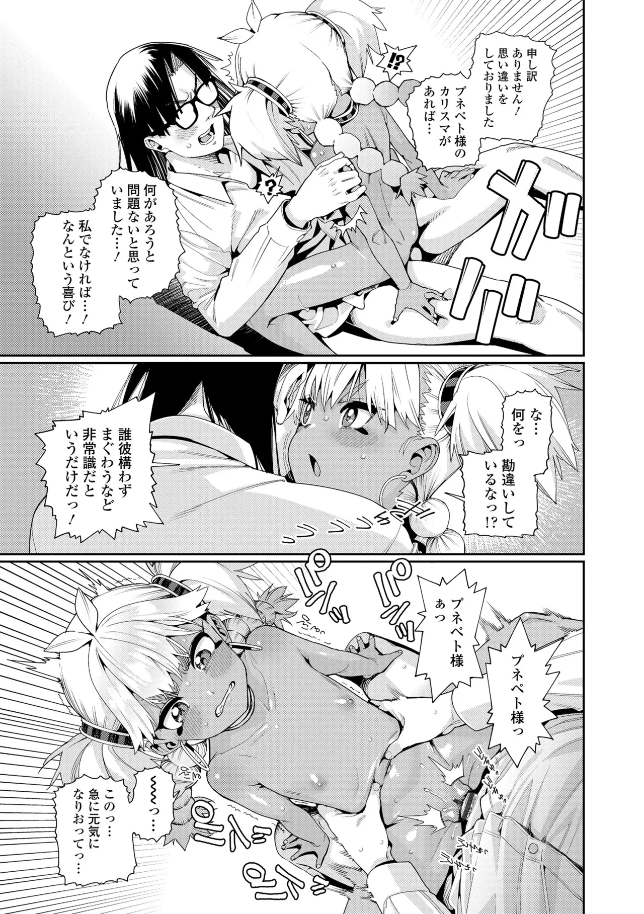 オトメオアシス Page.59