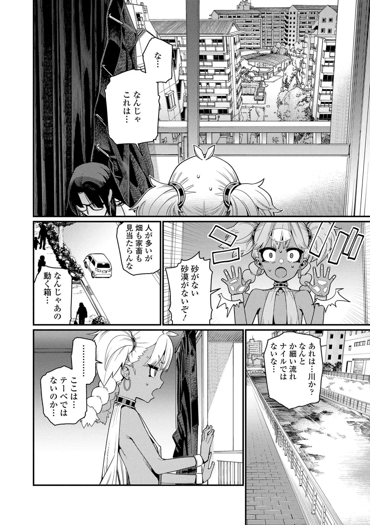 オトメオアシス Page.6