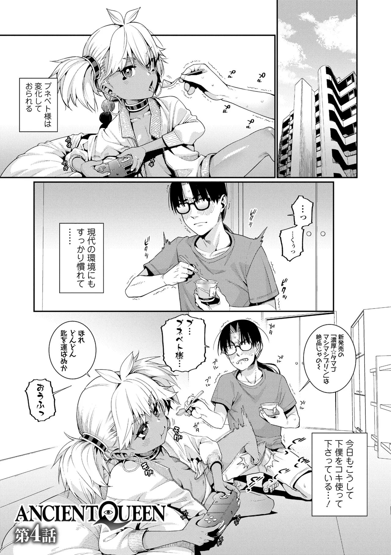 オトメオアシス Page.63