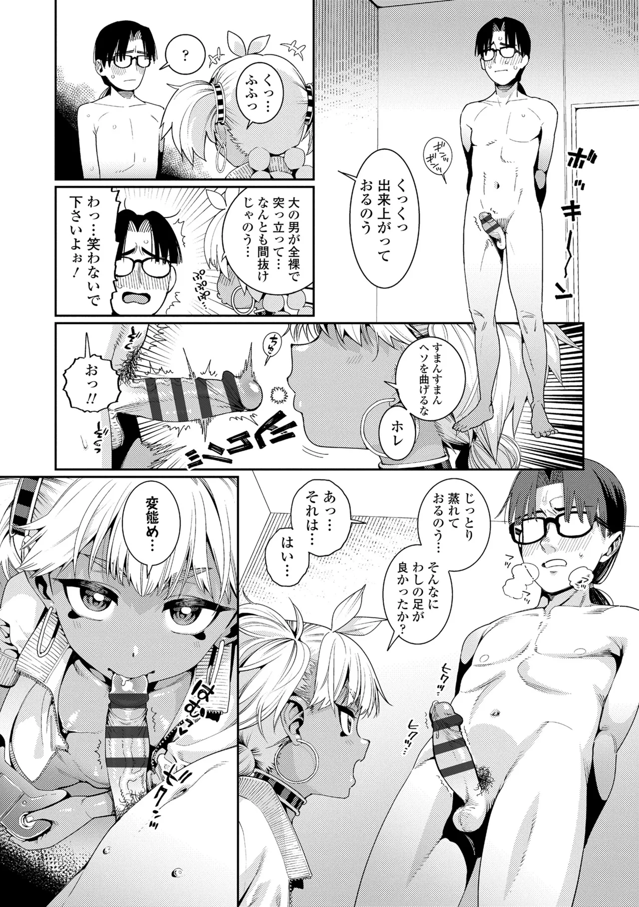 オトメオアシス Page.65