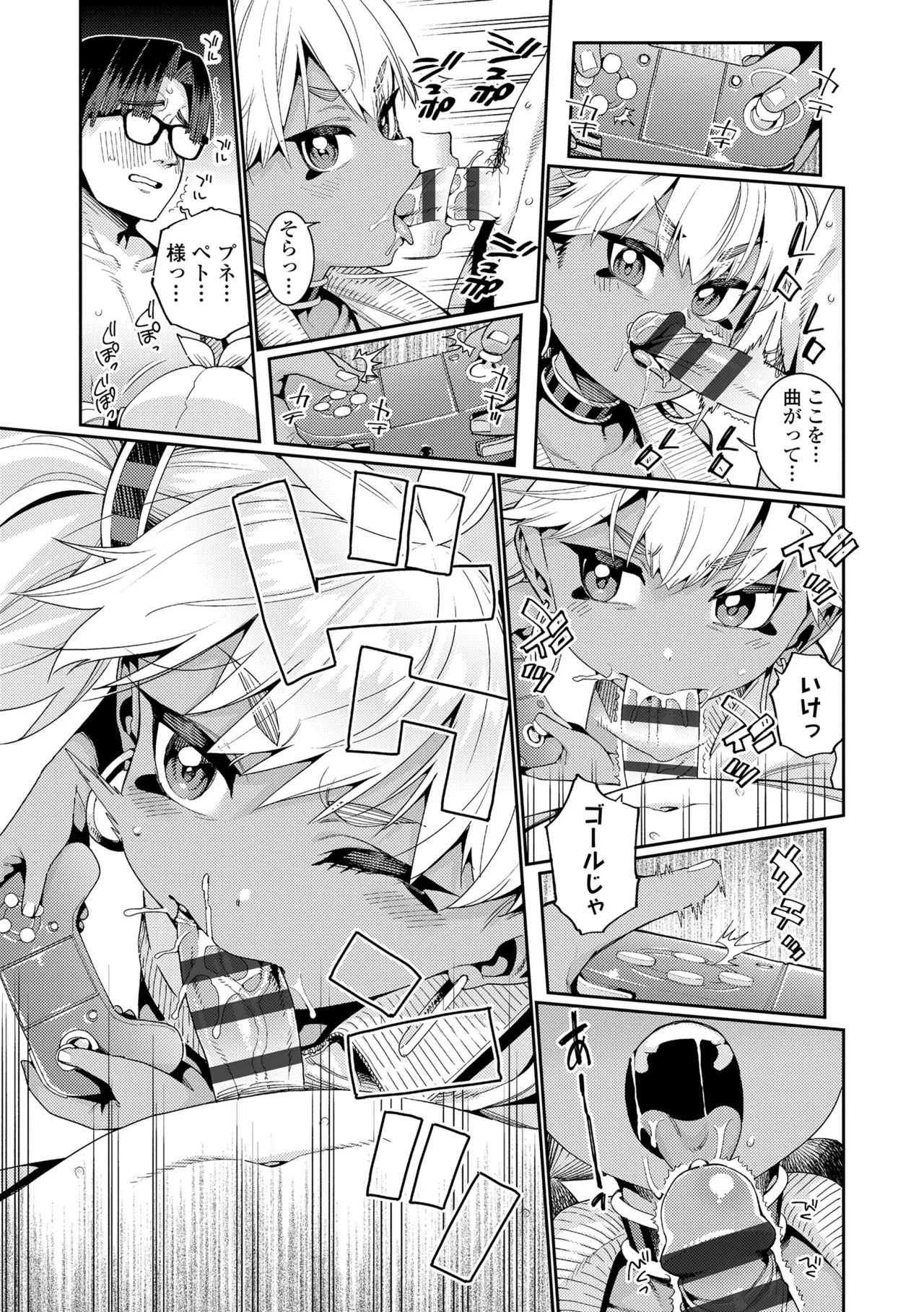 オトメオアシス Page.67