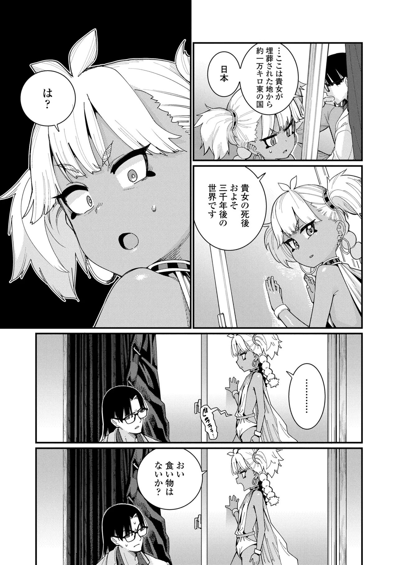 オトメオアシス Page.7