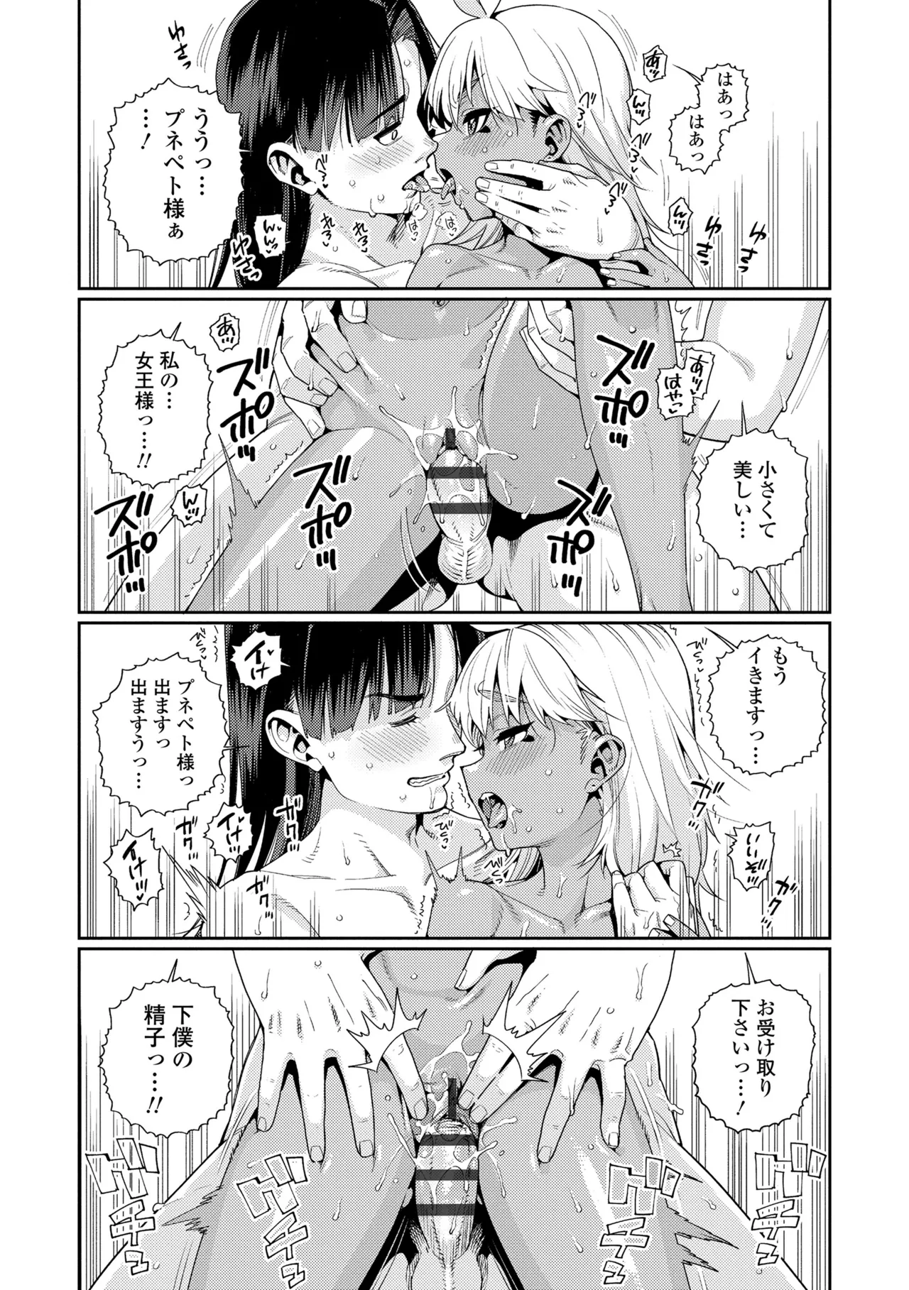 オトメオアシス Page.75