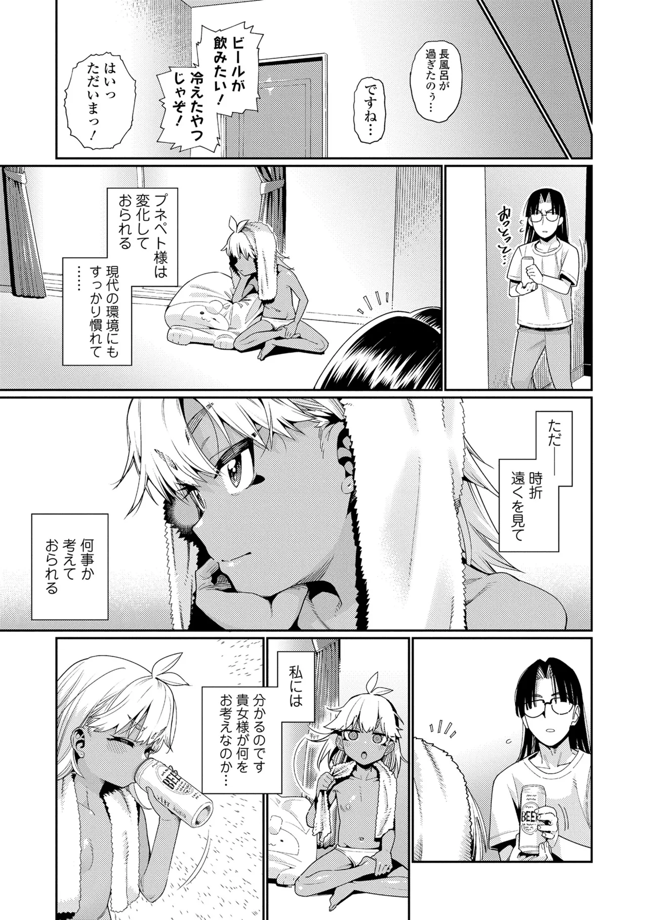 オトメオアシス Page.77