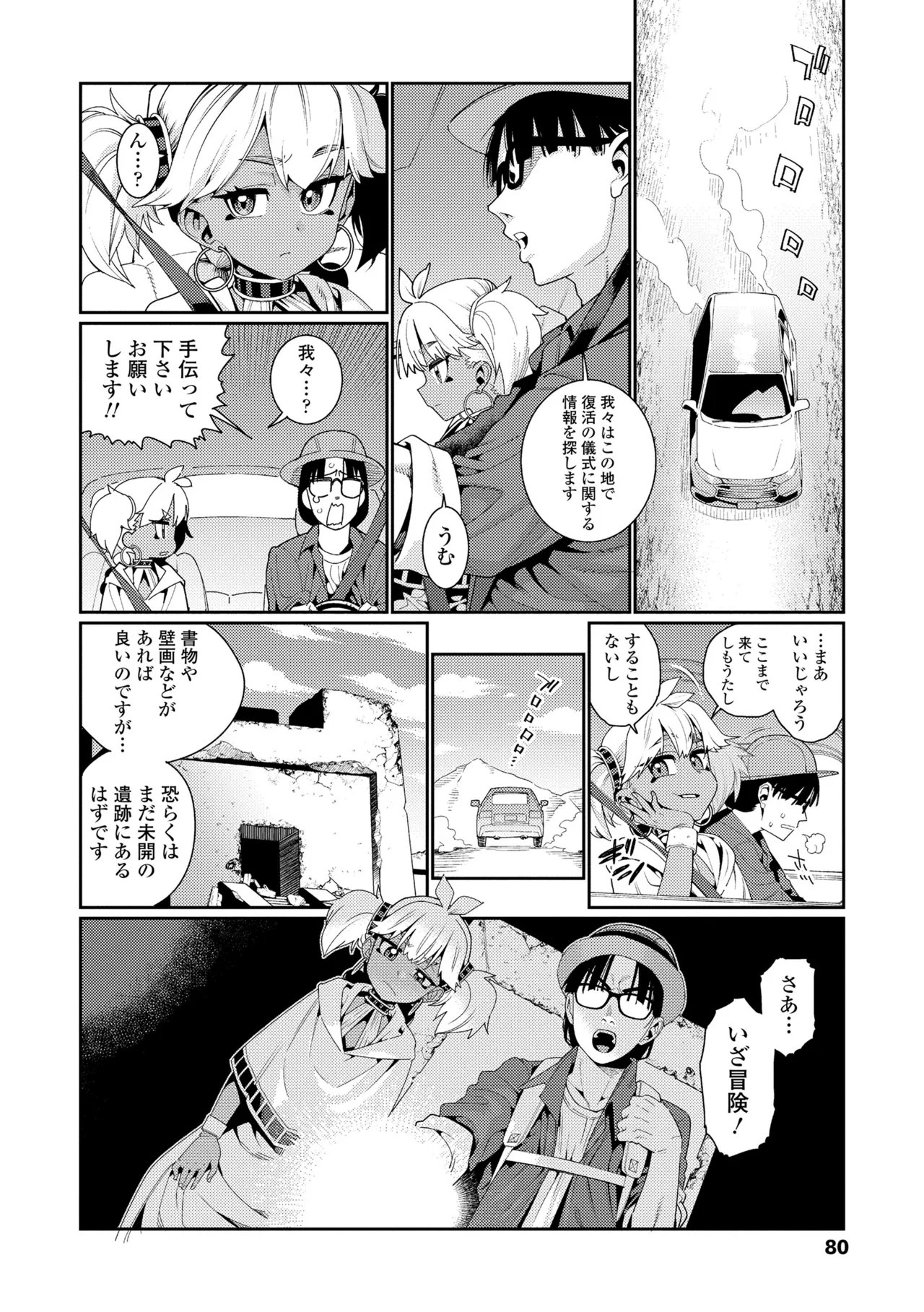 オトメオアシス Page.80