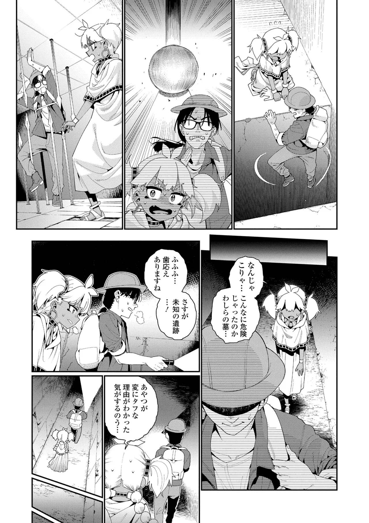オトメオアシス Page.81