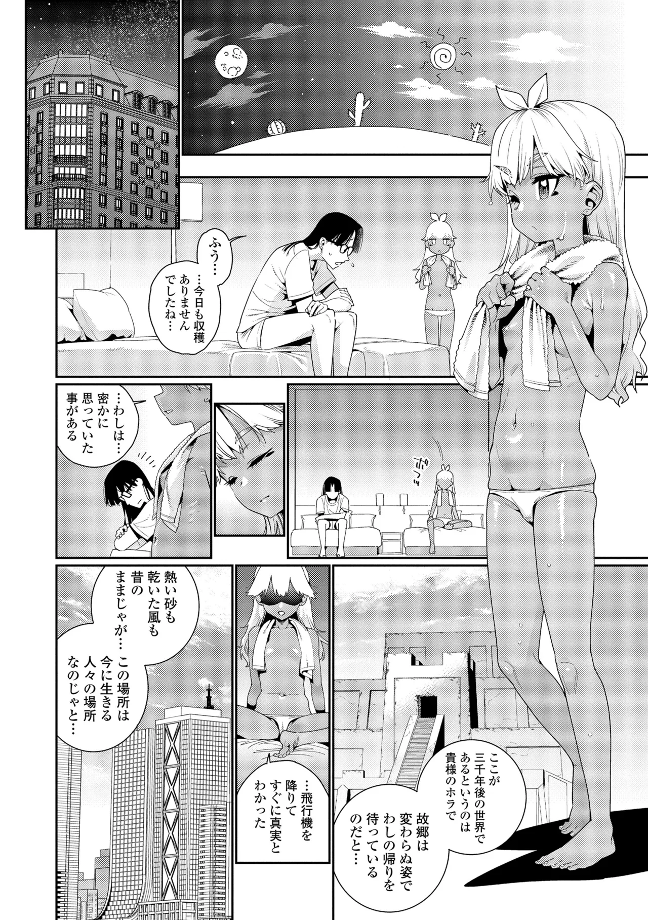 オトメオアシス Page.82