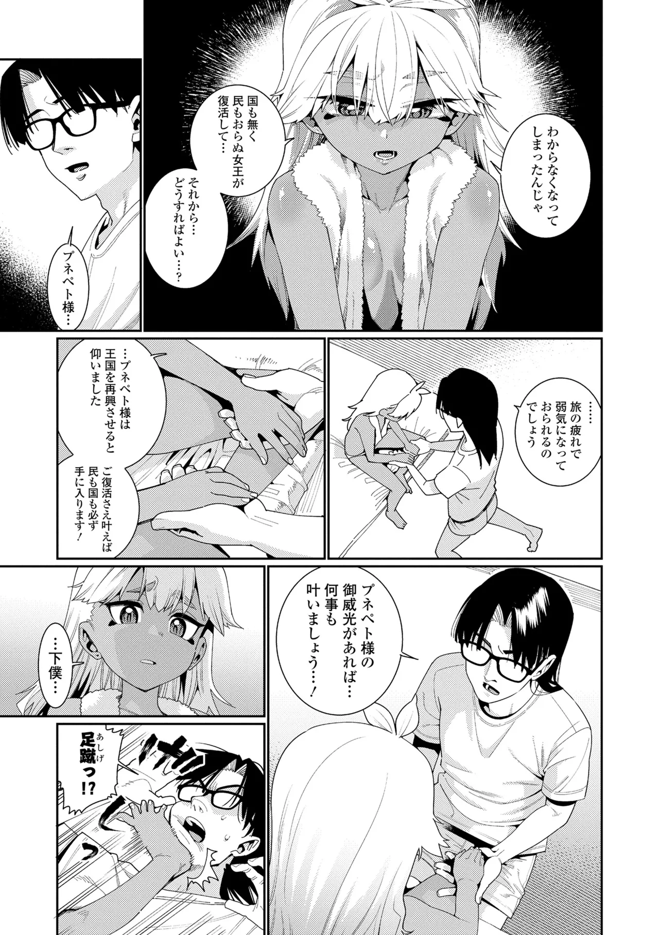 オトメオアシス Page.83
