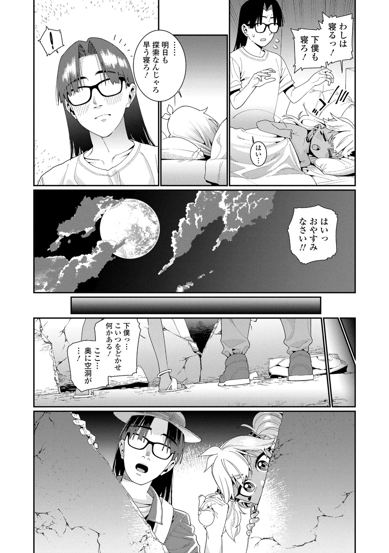 オトメオアシス Page.84