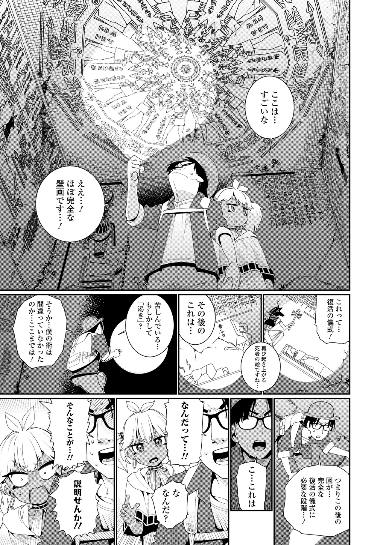 オトメオアシス Page.85