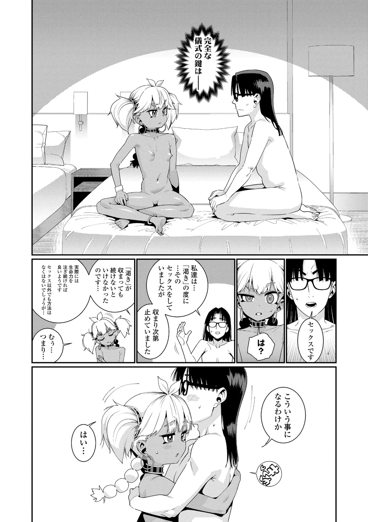 オトメオアシス Page.86