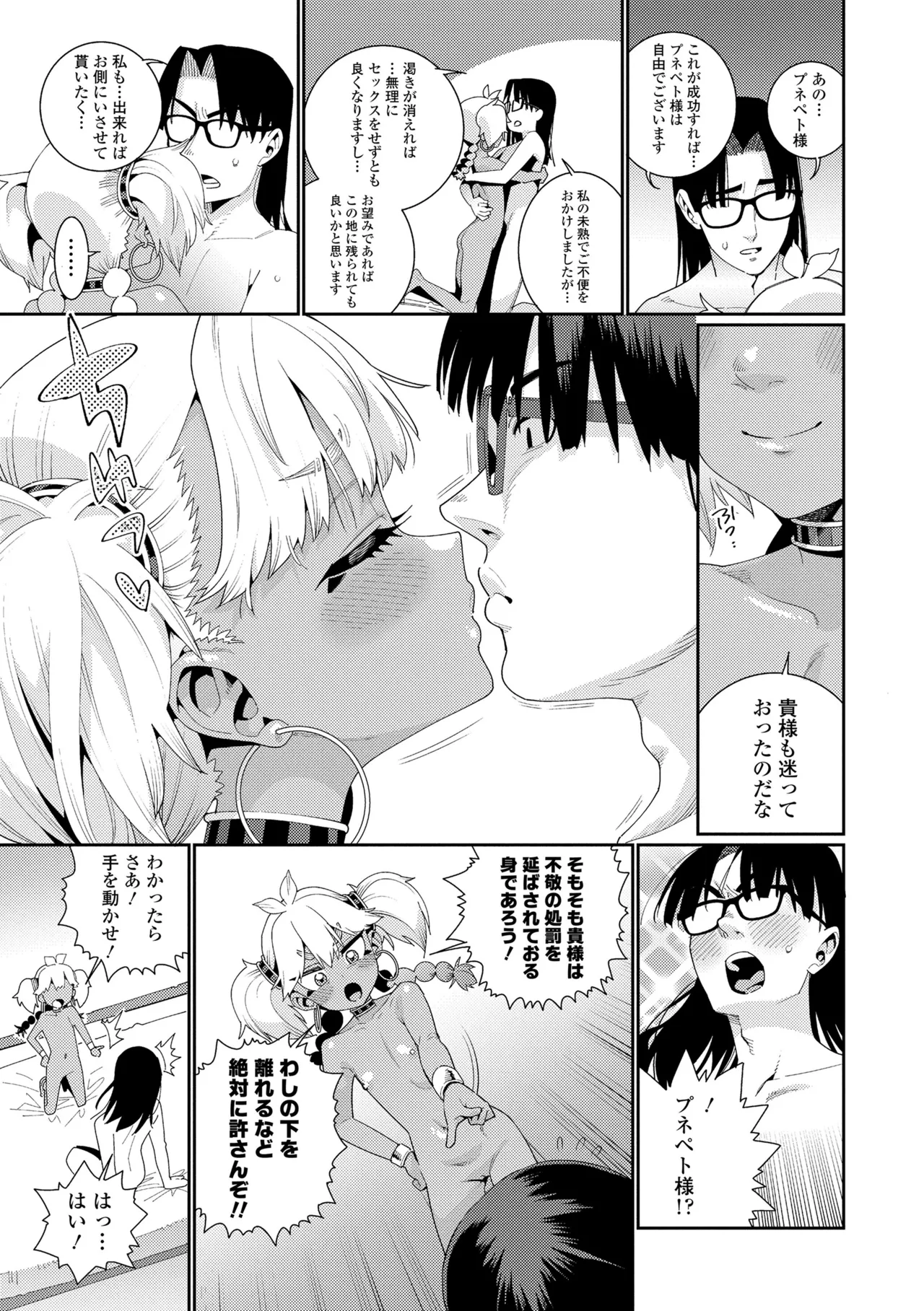 オトメオアシス Page.87
