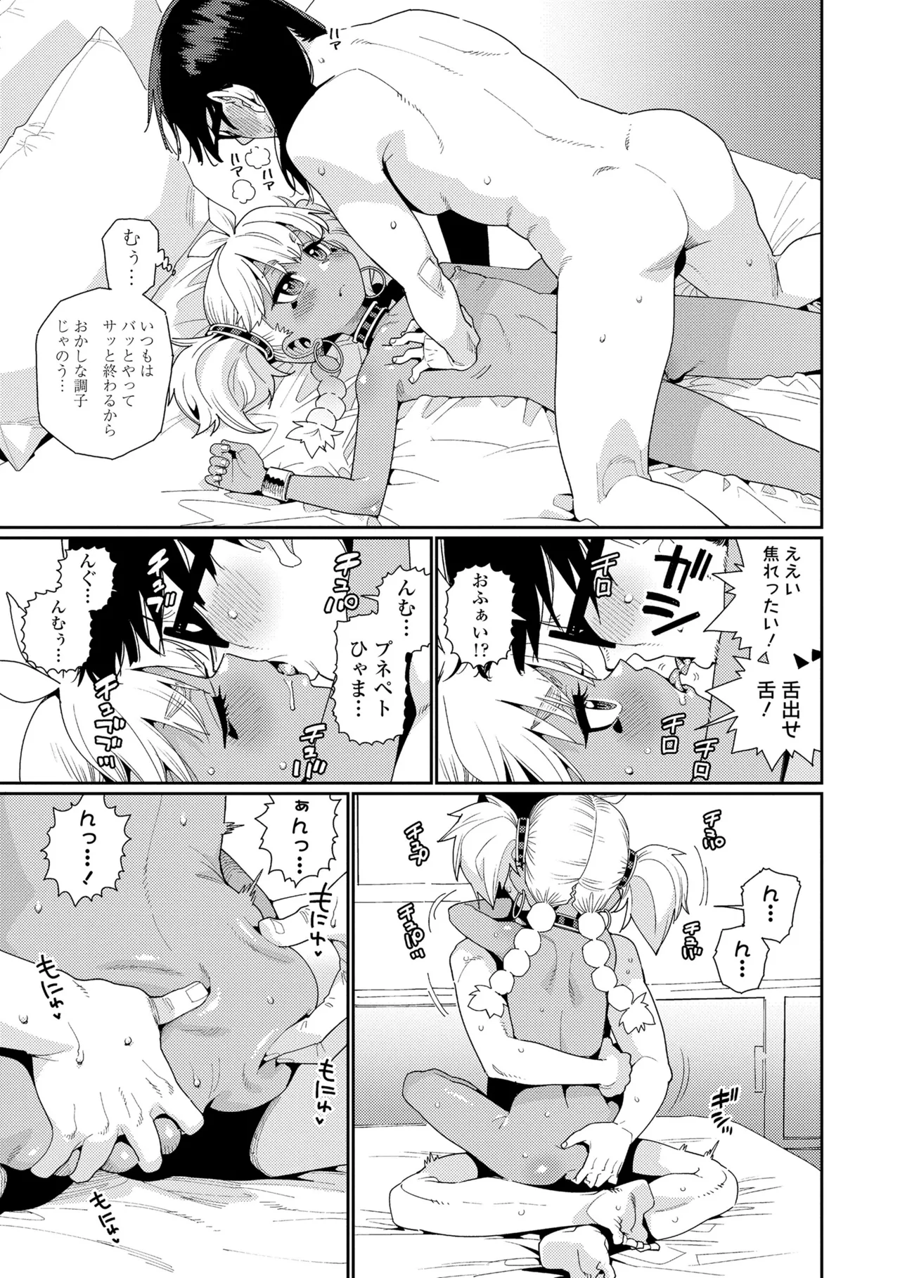オトメオアシス Page.89