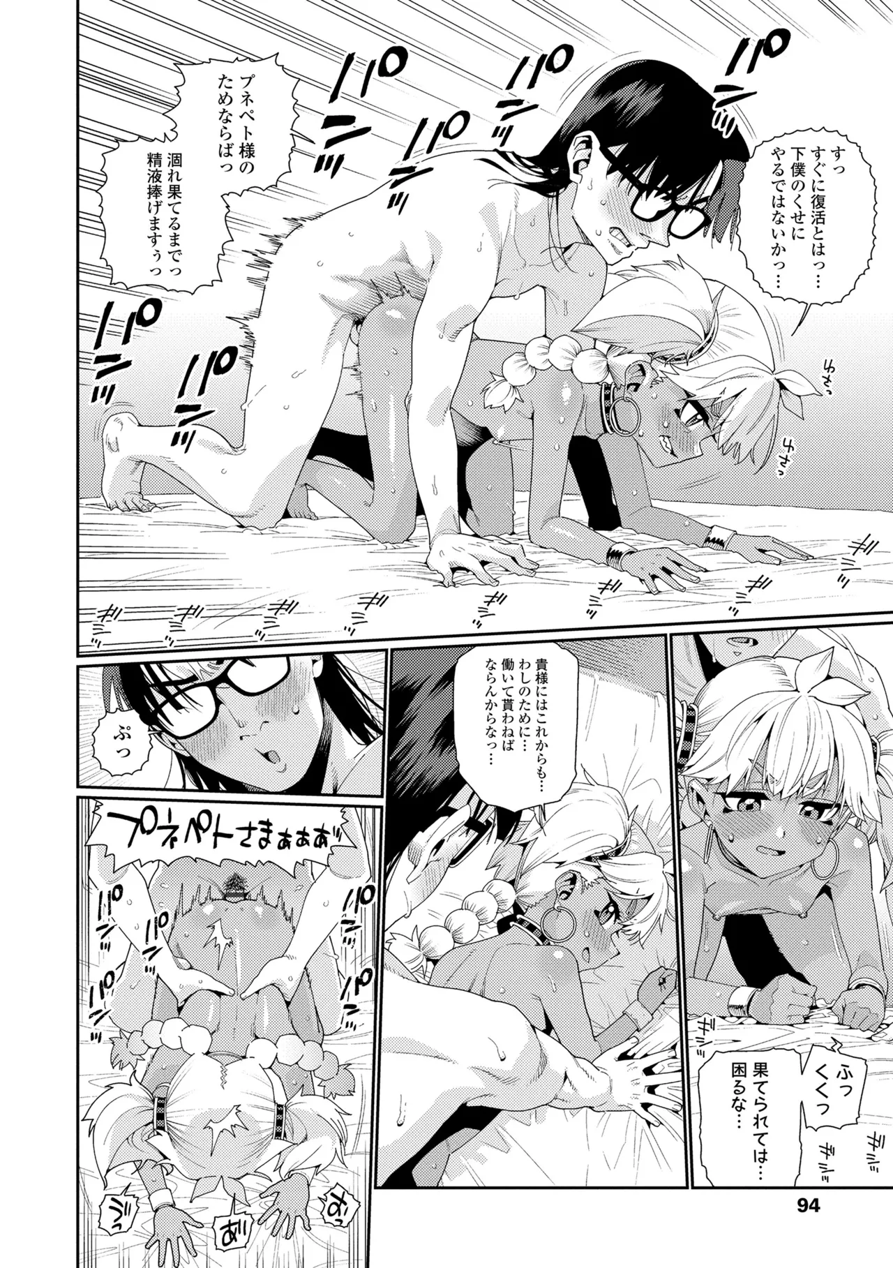 オトメオアシス Page.94