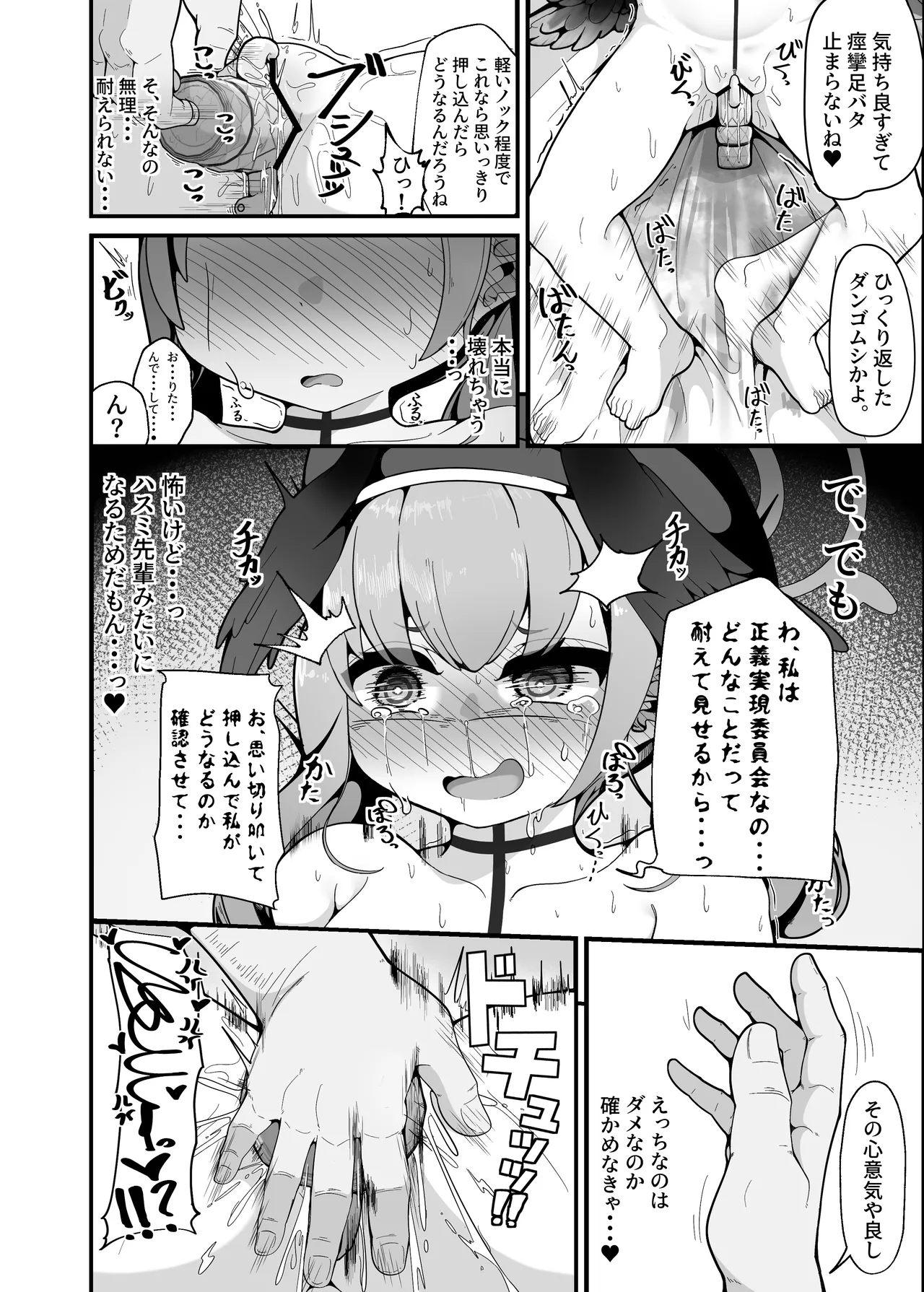 えっちなのはダメだけど先生【催眠おじさん】がだ~い好き Page.11