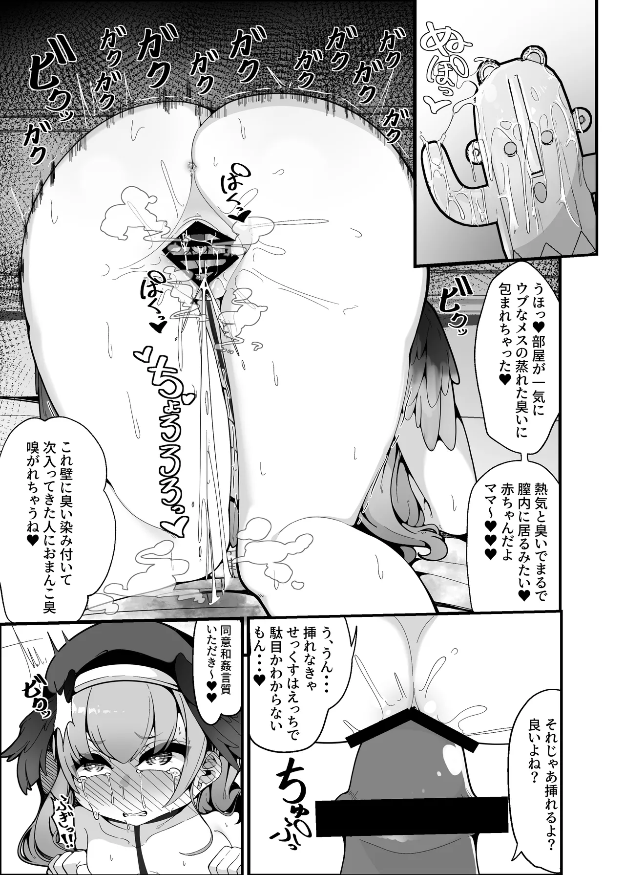 えっちなのはダメだけど先生【催眠おじさん】がだ~い好き Page.14
