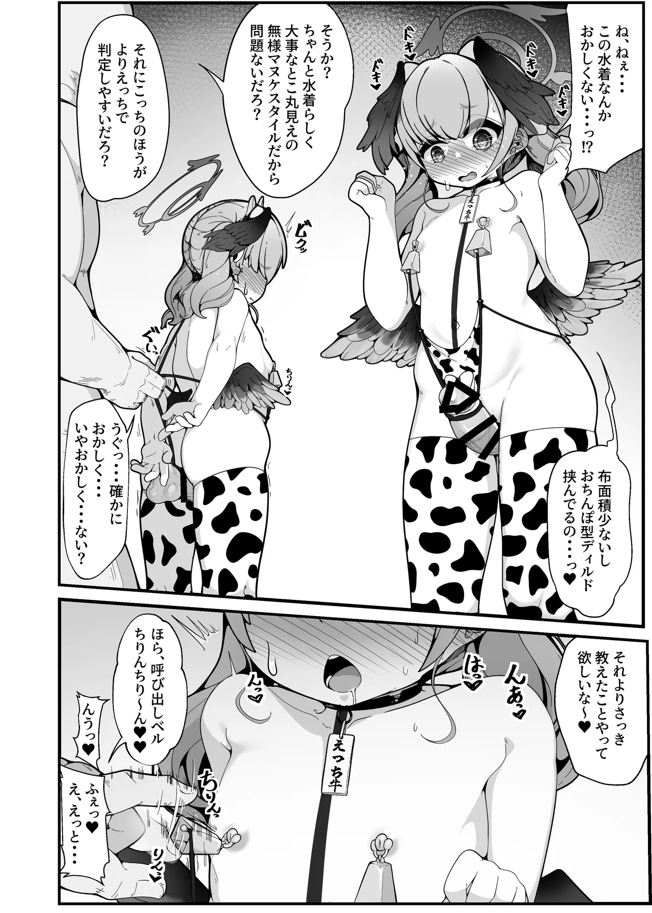 えっちなのはダメだけど先生【催眠おじさん】がだ~い好き Page.19