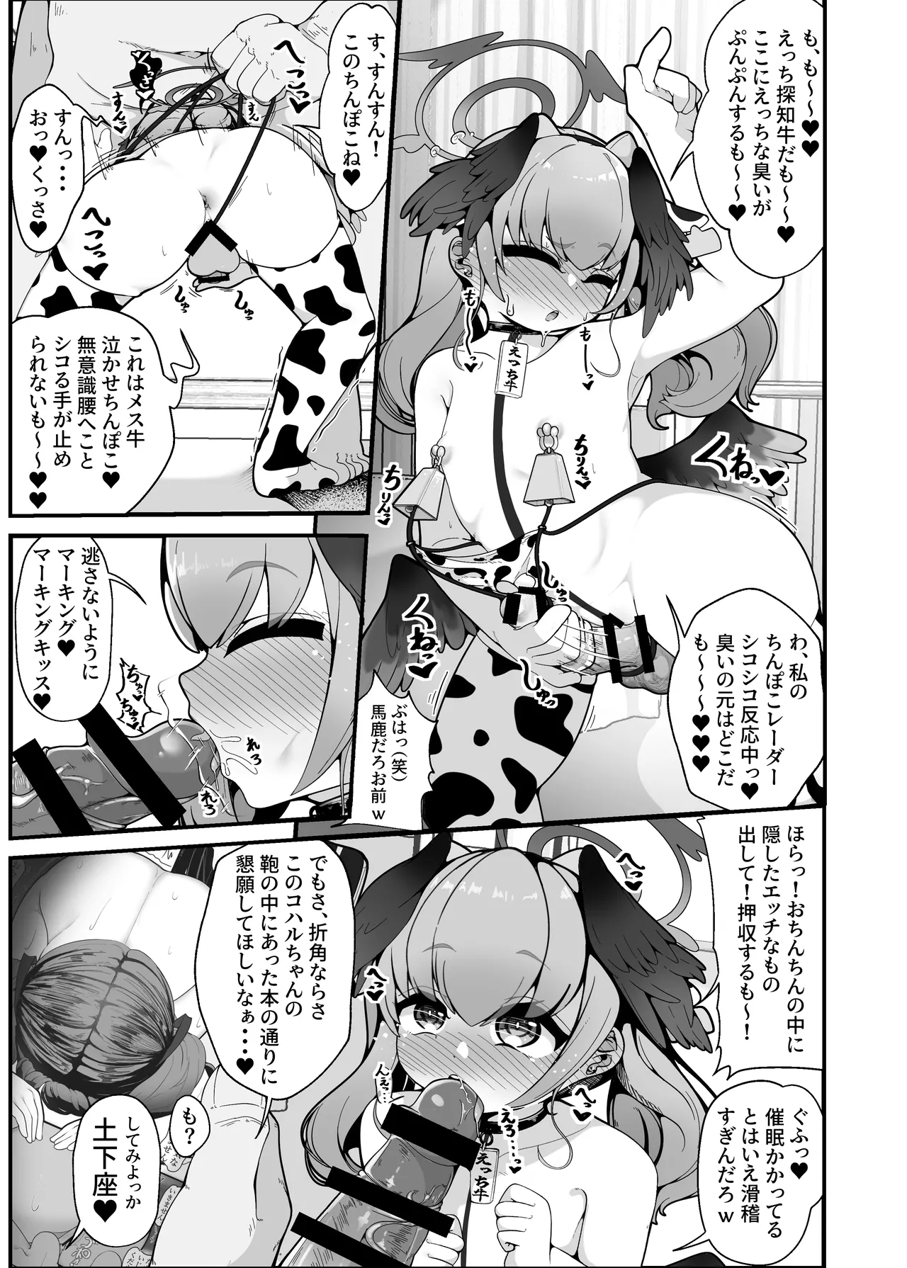 えっちなのはダメだけど先生【催眠おじさん】がだ~い好き Page.20