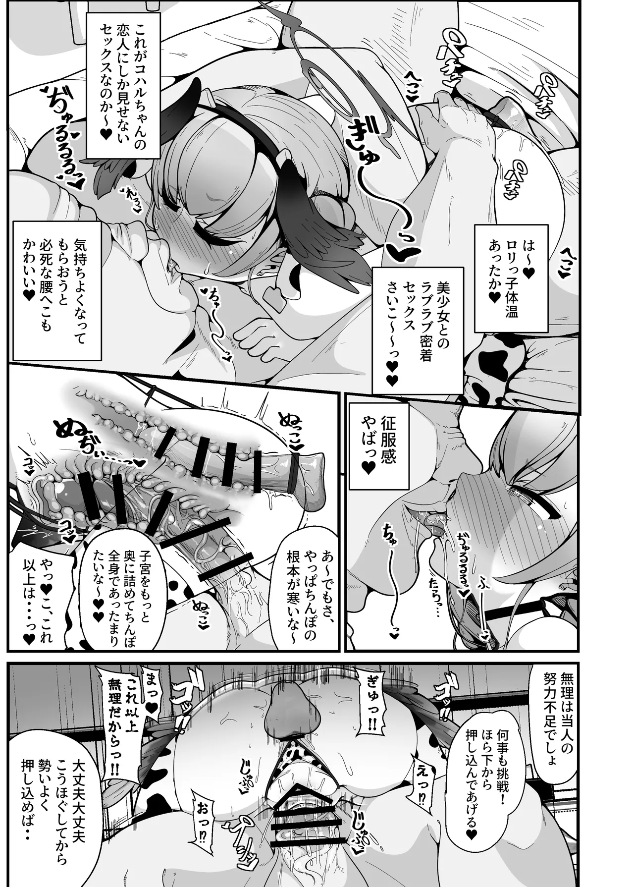 えっちなのはダメだけど先生【催眠おじさん】がだ~い好き Page.24