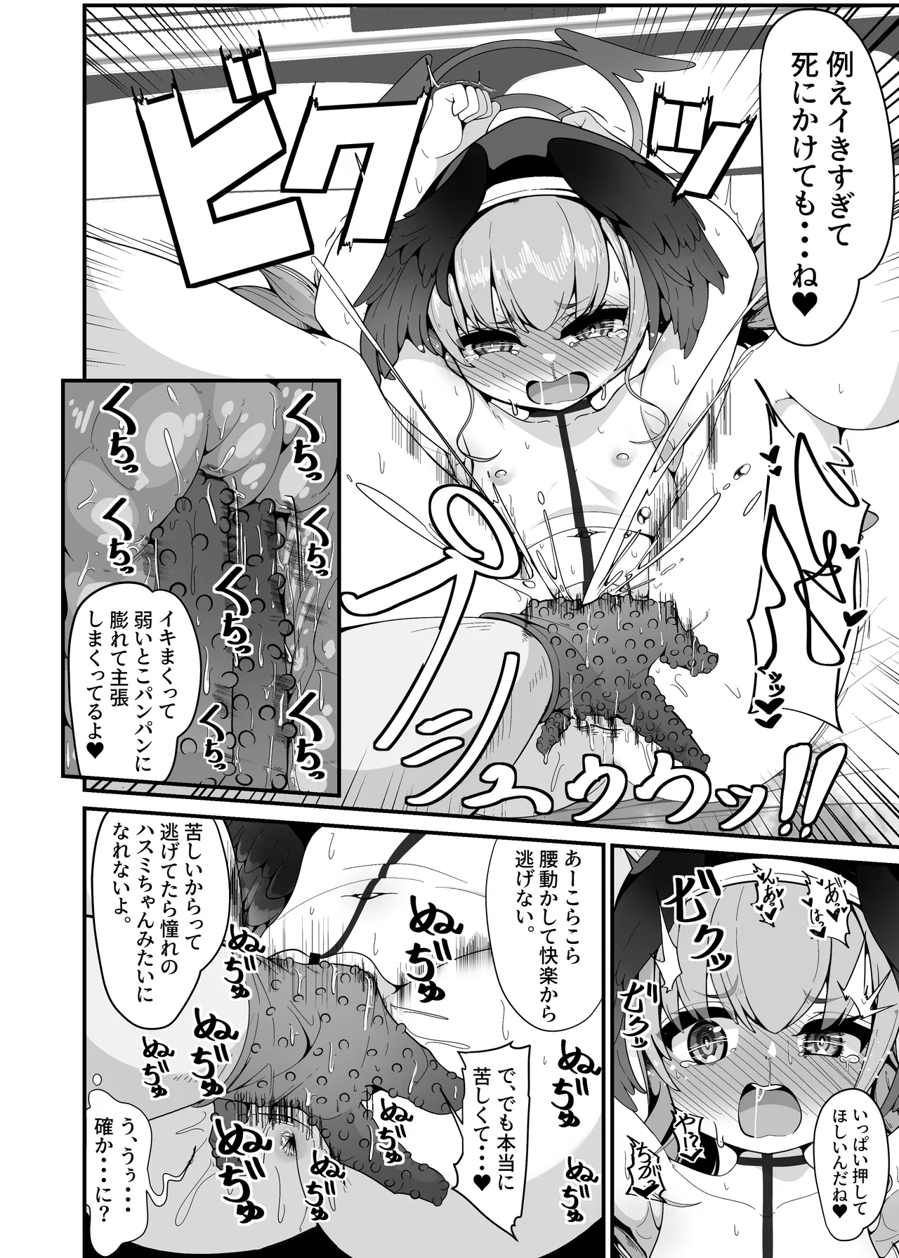 えっちなのはダメだけど先生【催眠おじさん】がだ~い好き Page.7