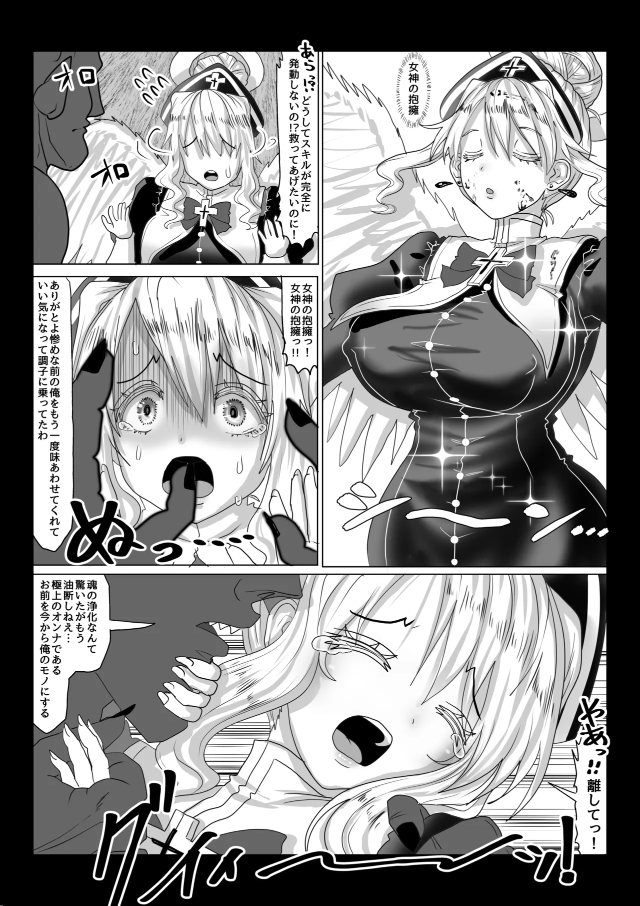 転生者に加護を与える女神たちを邪悪なチートスレイヤーが絶望のどん底に突き落としますが何か?【異世界の嫁を浄化する大天使ミズラエルにお仕置き編】Vol 19 Page.16