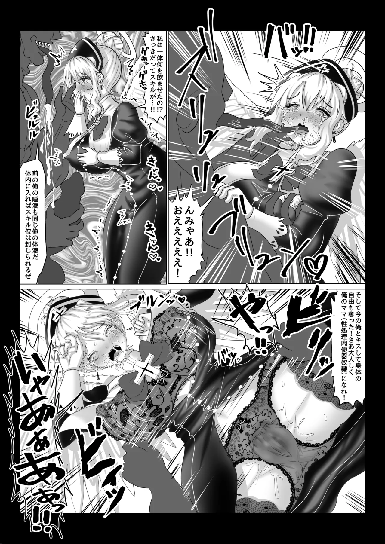 転生者に加護を与える女神たちを邪悪なチートスレイヤーが絶望のどん底に突き落としますが何か?【異世界の嫁を浄化する大天使ミズラエルにお仕置き編】Vol 19 Page.18