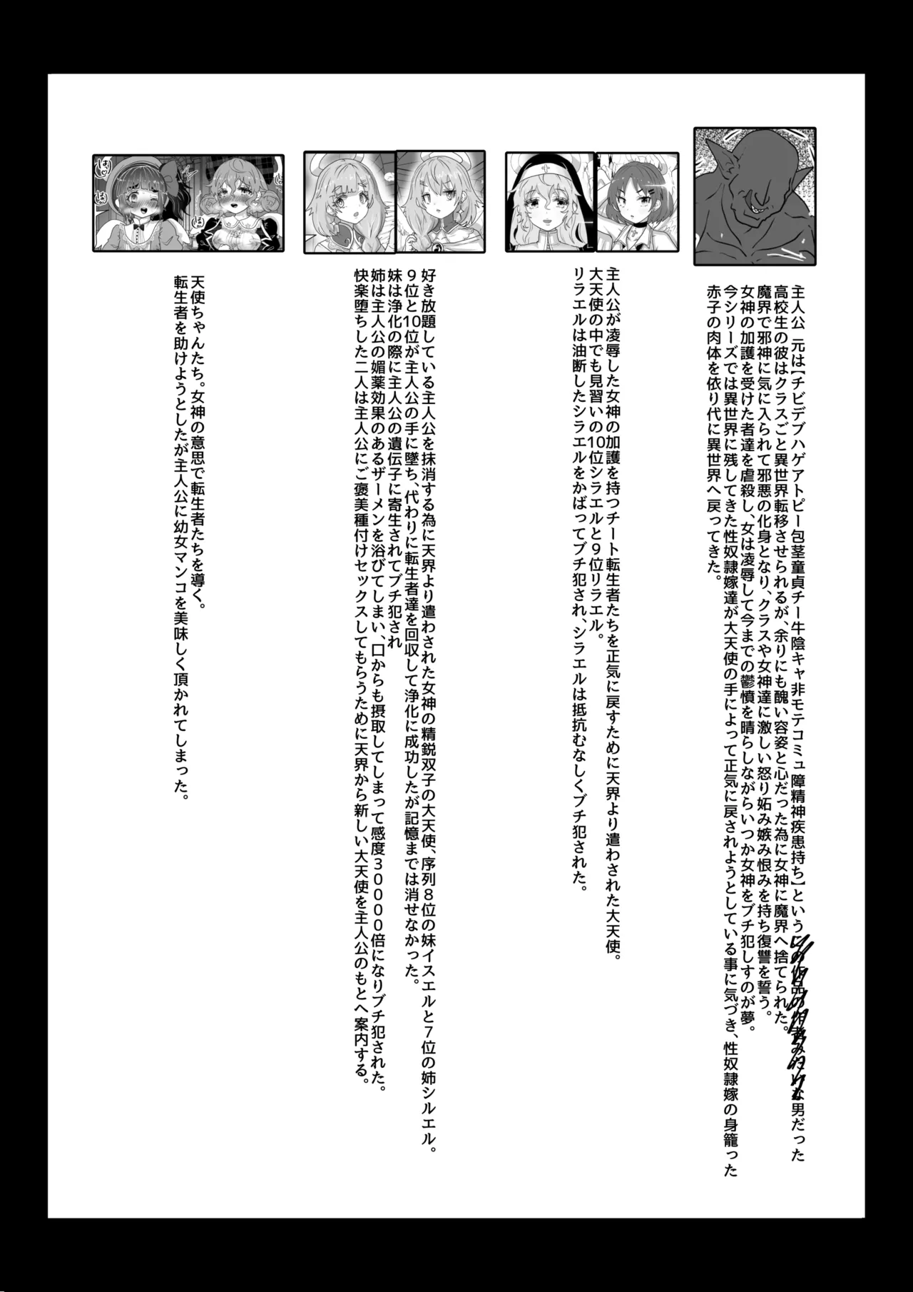 転生者に加護を与える女神たちを邪悪なチートスレイヤーが絶望のどん底に突き落としますが何か?【異世界の嫁を浄化する大天使ミズラエルにお仕置き編】Vol 19 Page.2