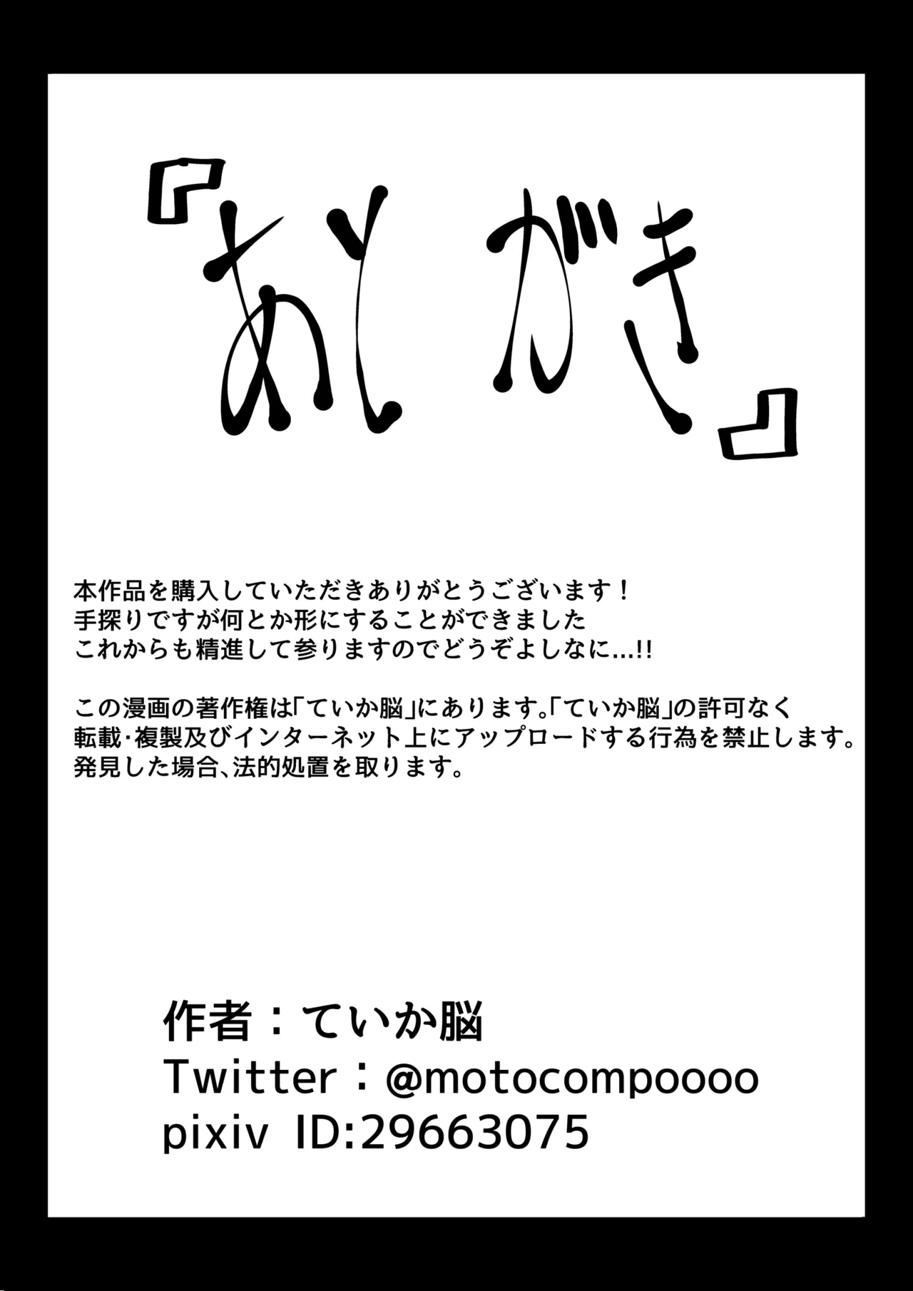 転生者に加護を与える女神たちを邪悪なチートスレイヤーが絶望のどん底に突き落としますが何か?【異世界の嫁を浄化する大天使ミズラエルにお仕置き編】Vol 19 Page.25