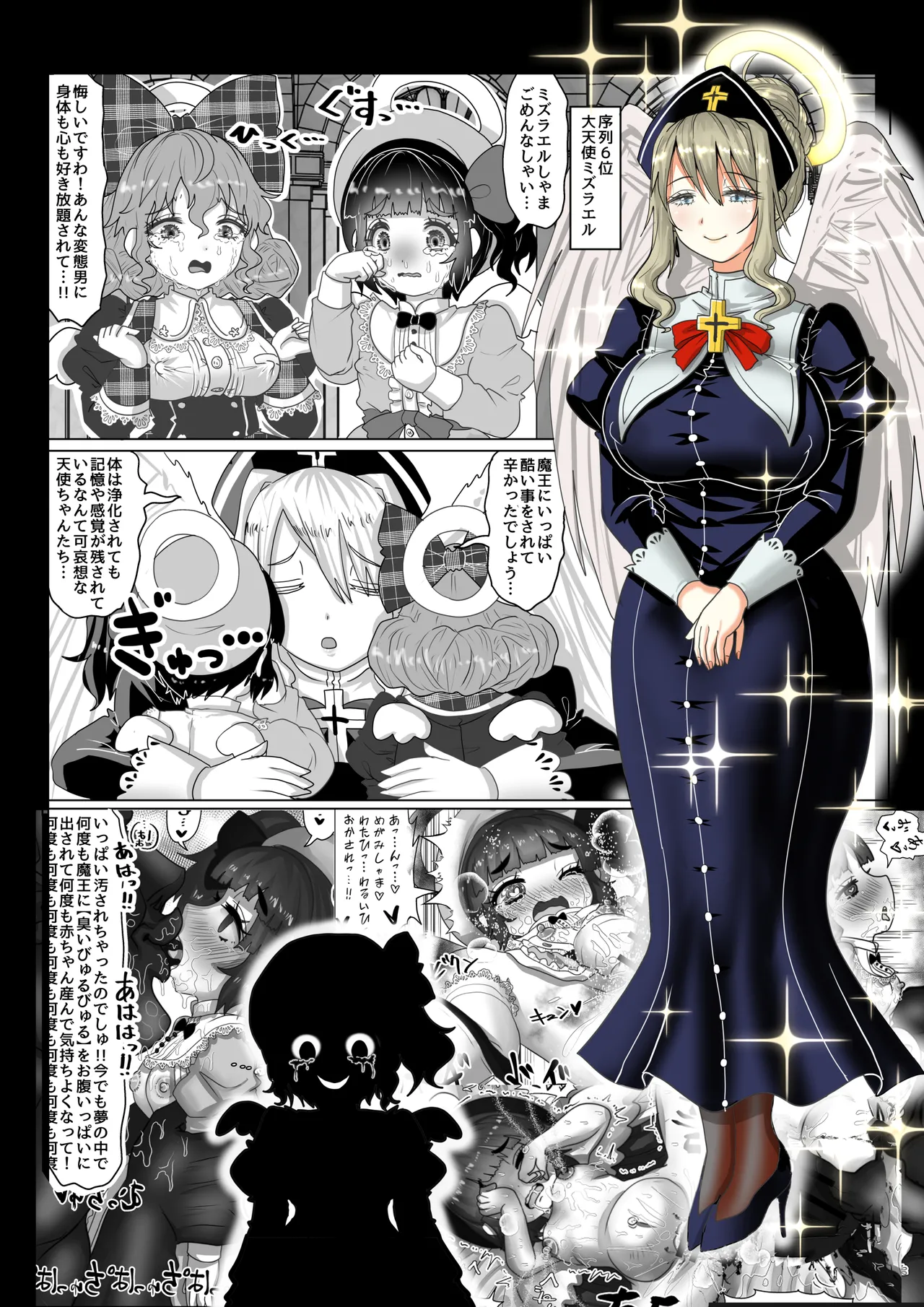 転生者に加護を与える女神たちを邪悪なチートスレイヤーが絶望のどん底に突き落としますが何か?【異世界の嫁を浄化する大天使ミズラエルにお仕置き編】Vol 19 Page.5