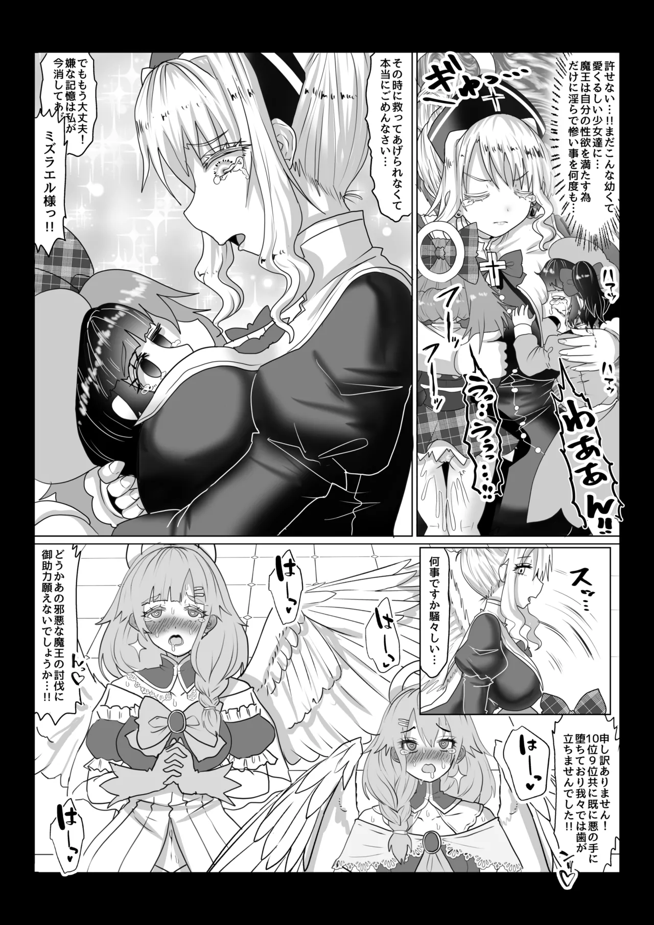 転生者に加護を与える女神たちを邪悪なチートスレイヤーが絶望のどん底に突き落としますが何か?【異世界の嫁を浄化する大天使ミズラエルにお仕置き編】Vol 19 Page.7