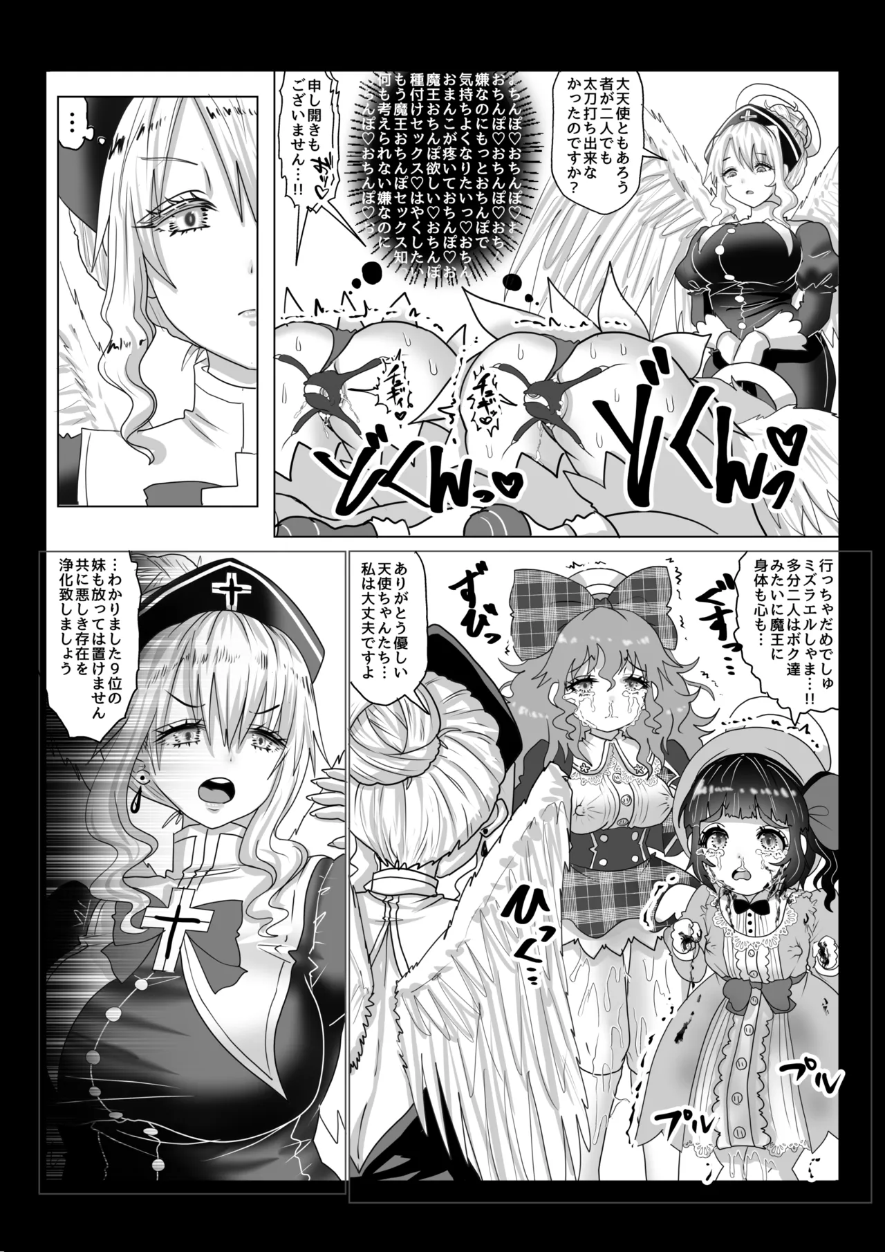 転生者に加護を与える女神たちを邪悪なチートスレイヤーが絶望のどん底に突き落としますが何か?【異世界の嫁を浄化する大天使ミズラエルにお仕置き編】Vol 19 Page.8