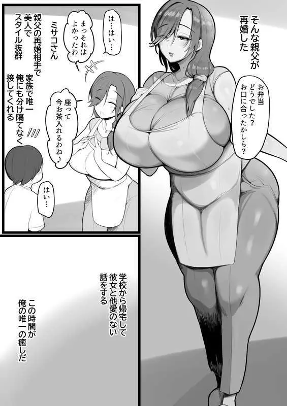 義理の●がエロ過ぎて Page.2