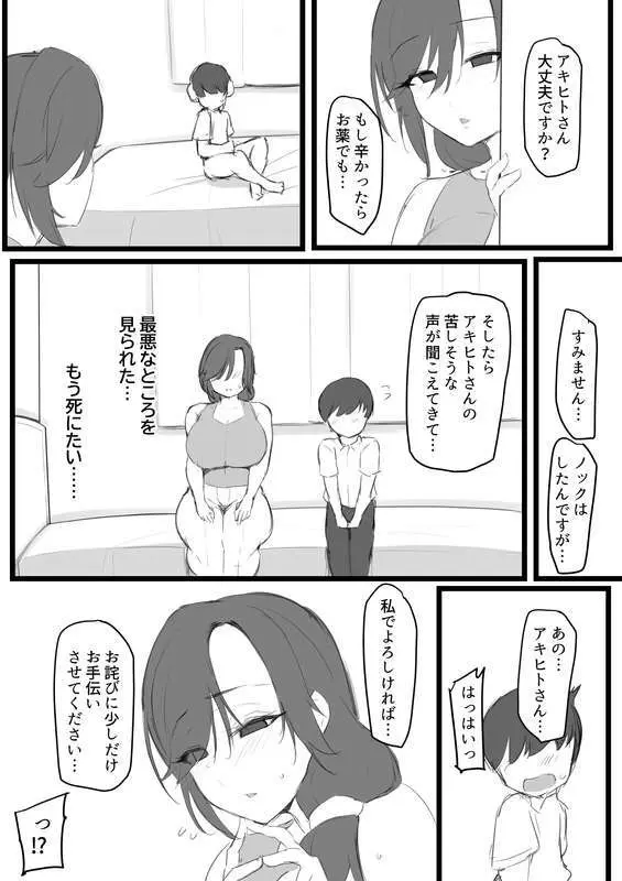 義理の●がエロ過ぎて Page.5