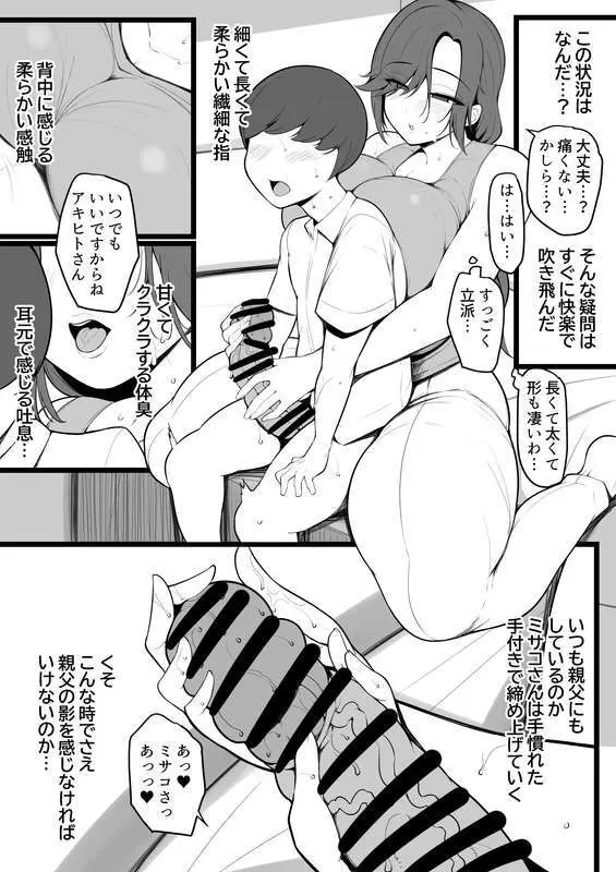 義理の●がエロ過ぎて Page.6