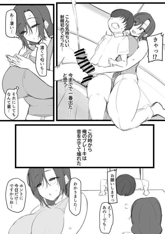 義理の●がエロ過ぎて Page.7