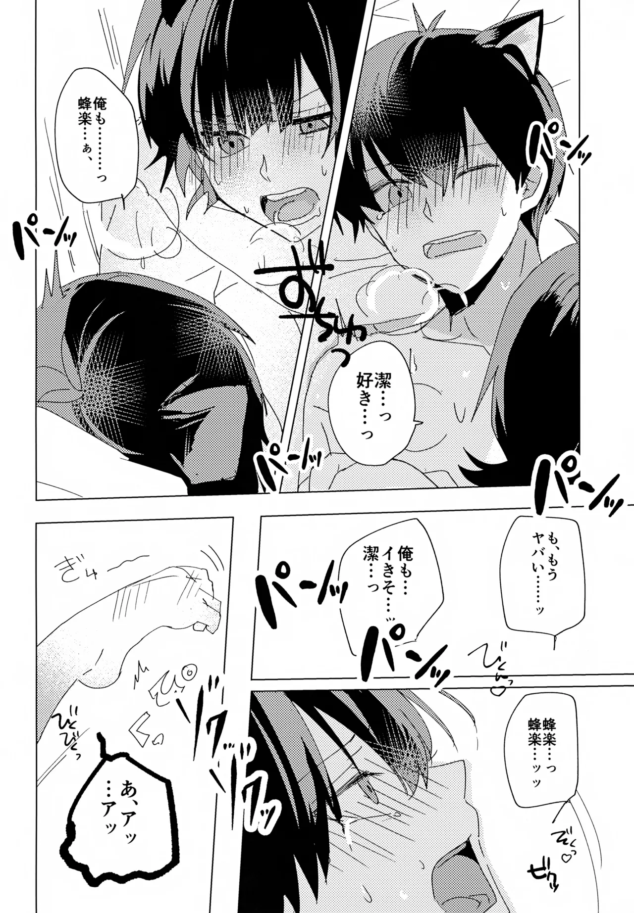 ×××見るまで出たくない部屋 Page.25