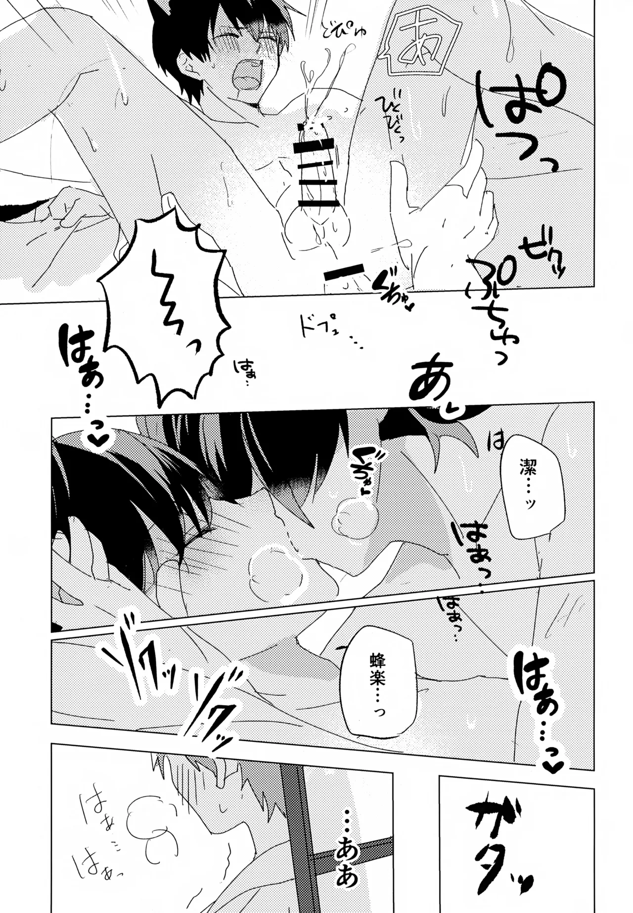 ×××見るまで出たくない部屋 Page.26
