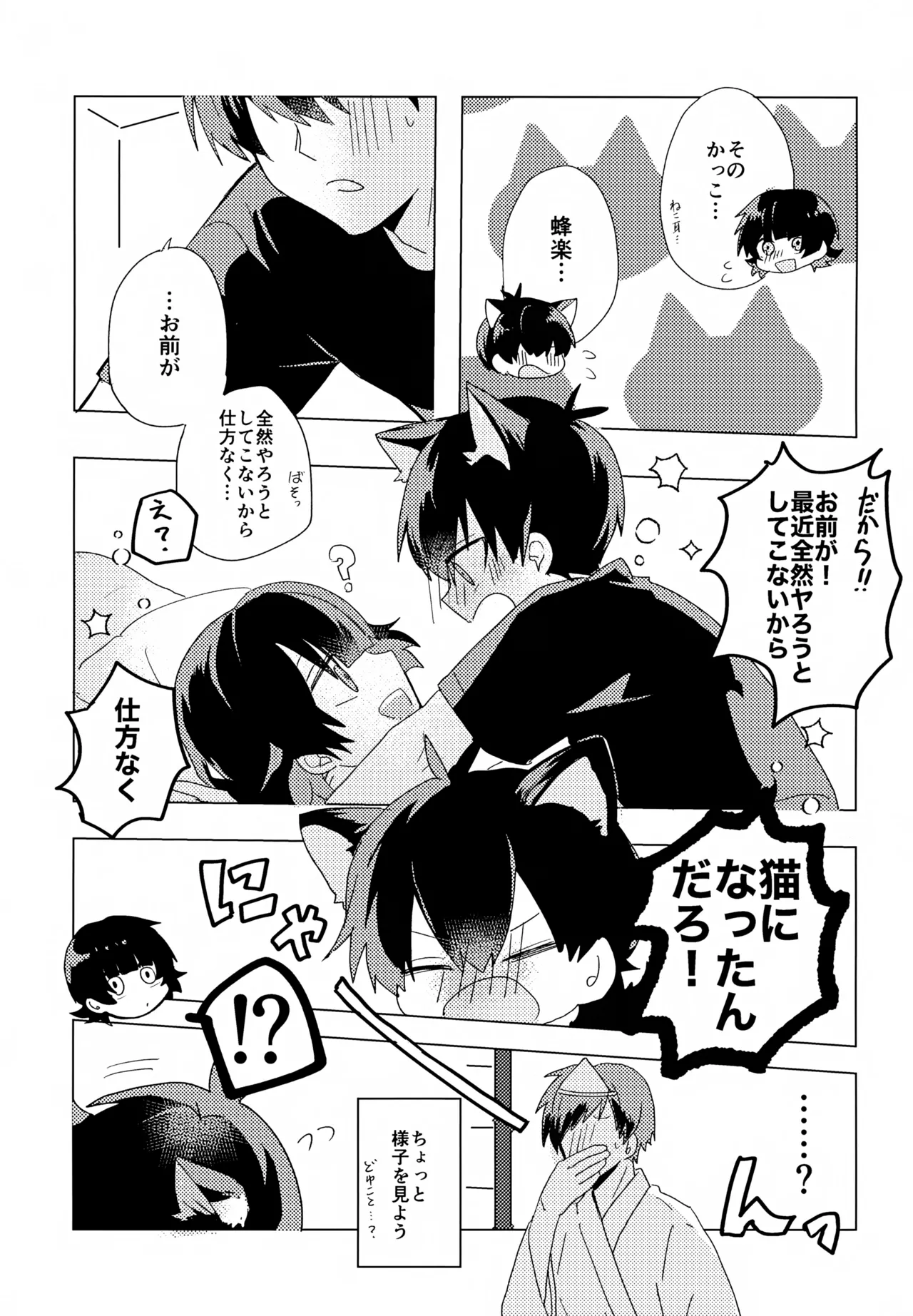 ×××見るまで出たくない部屋 Page.8
