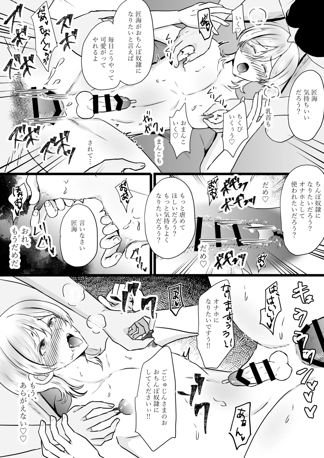 人生なめてたらおちんぽ奴○にされました Page.42