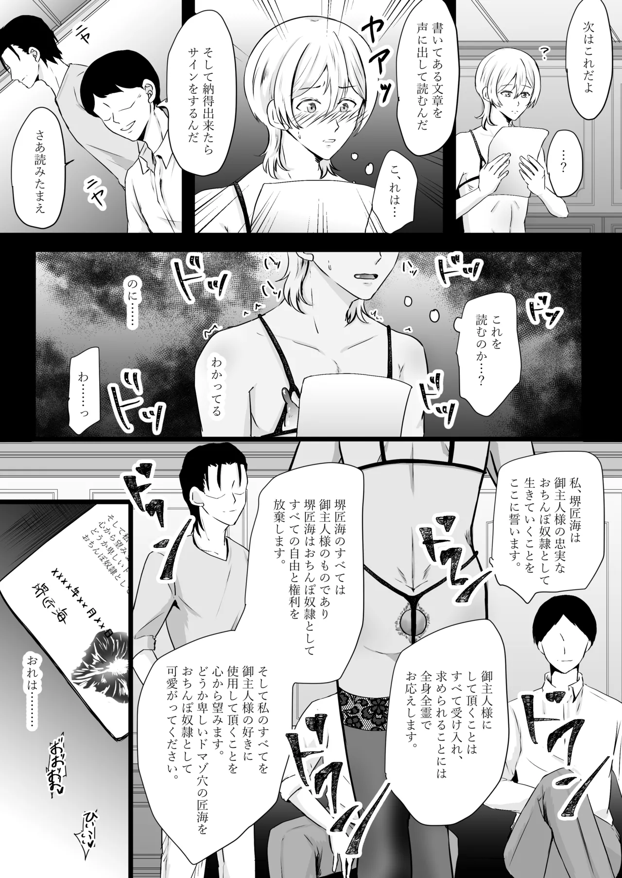人生なめてたらおちんぽ奴○にされました Page.45
