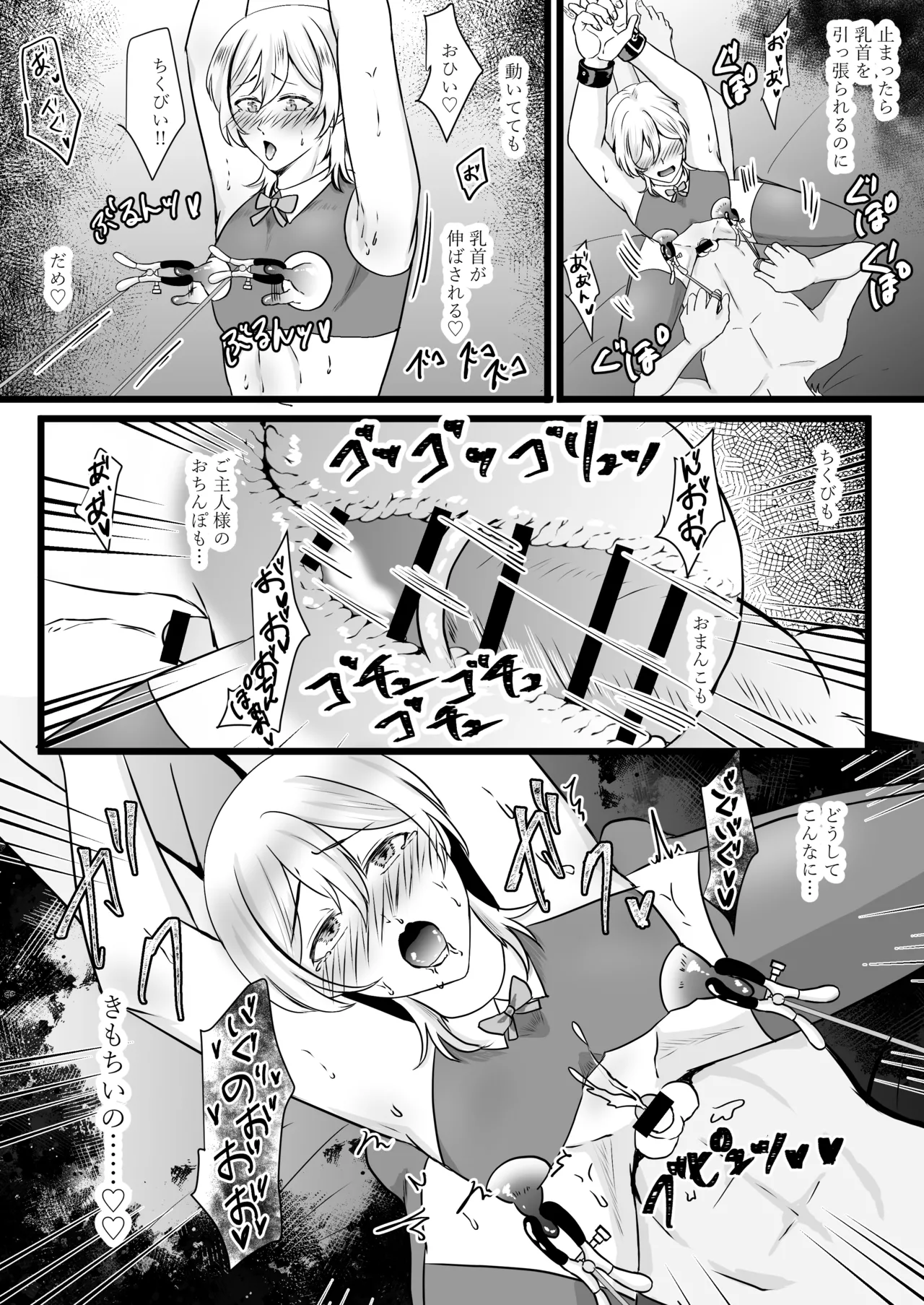 人生なめてたらおちんぽ奴○にされました Page.48