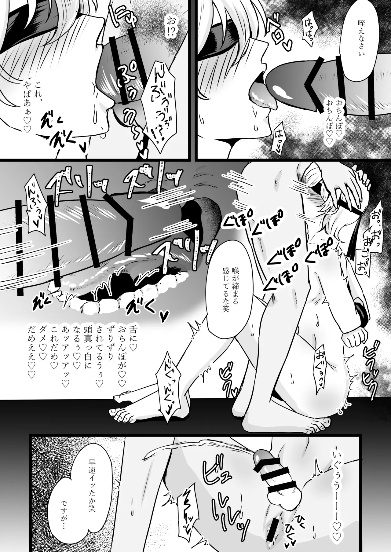 人生なめてたらおちんぽ奴○にされました Page.54