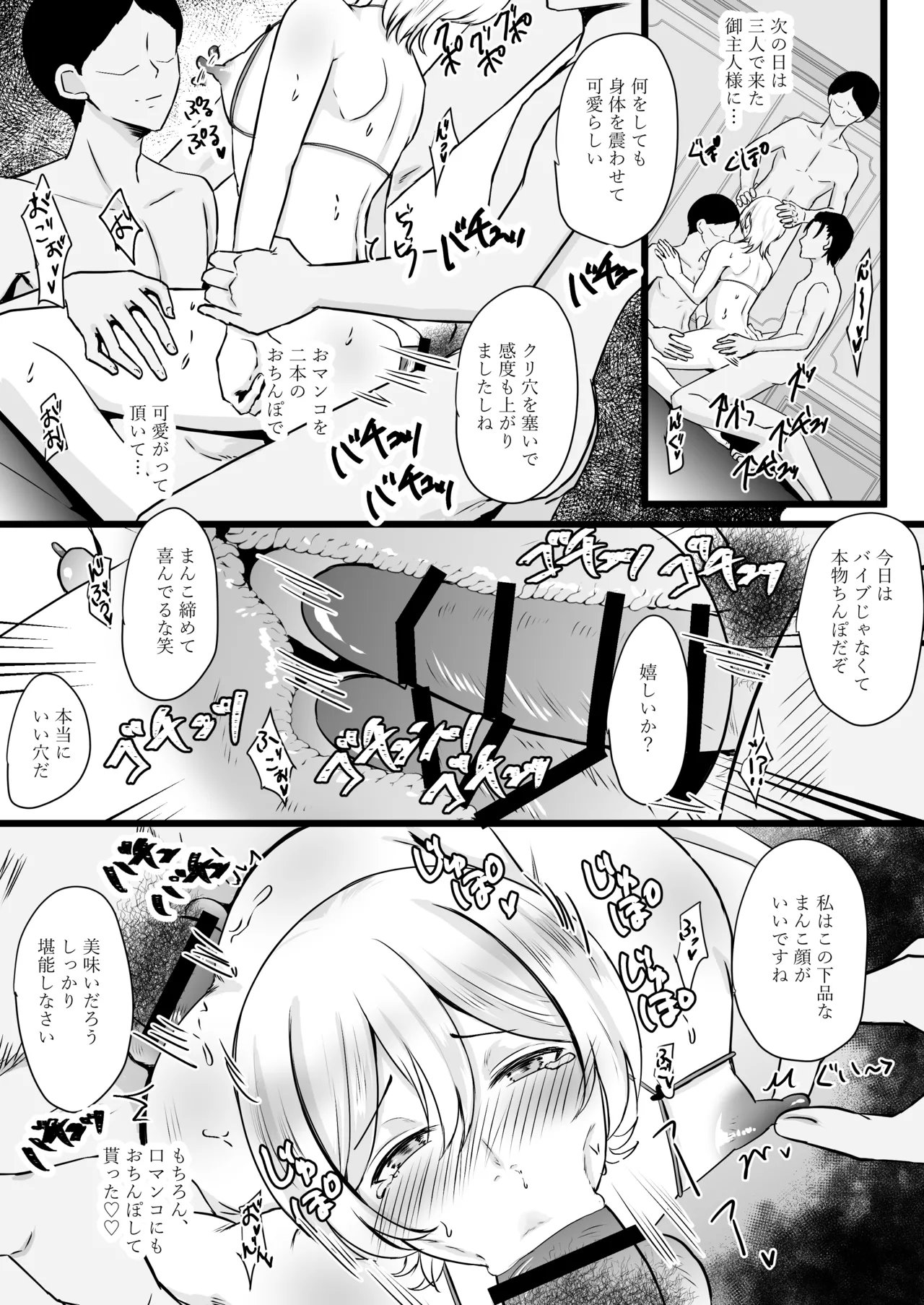 人生なめてたらおちんぽ奴○にされました Page.58