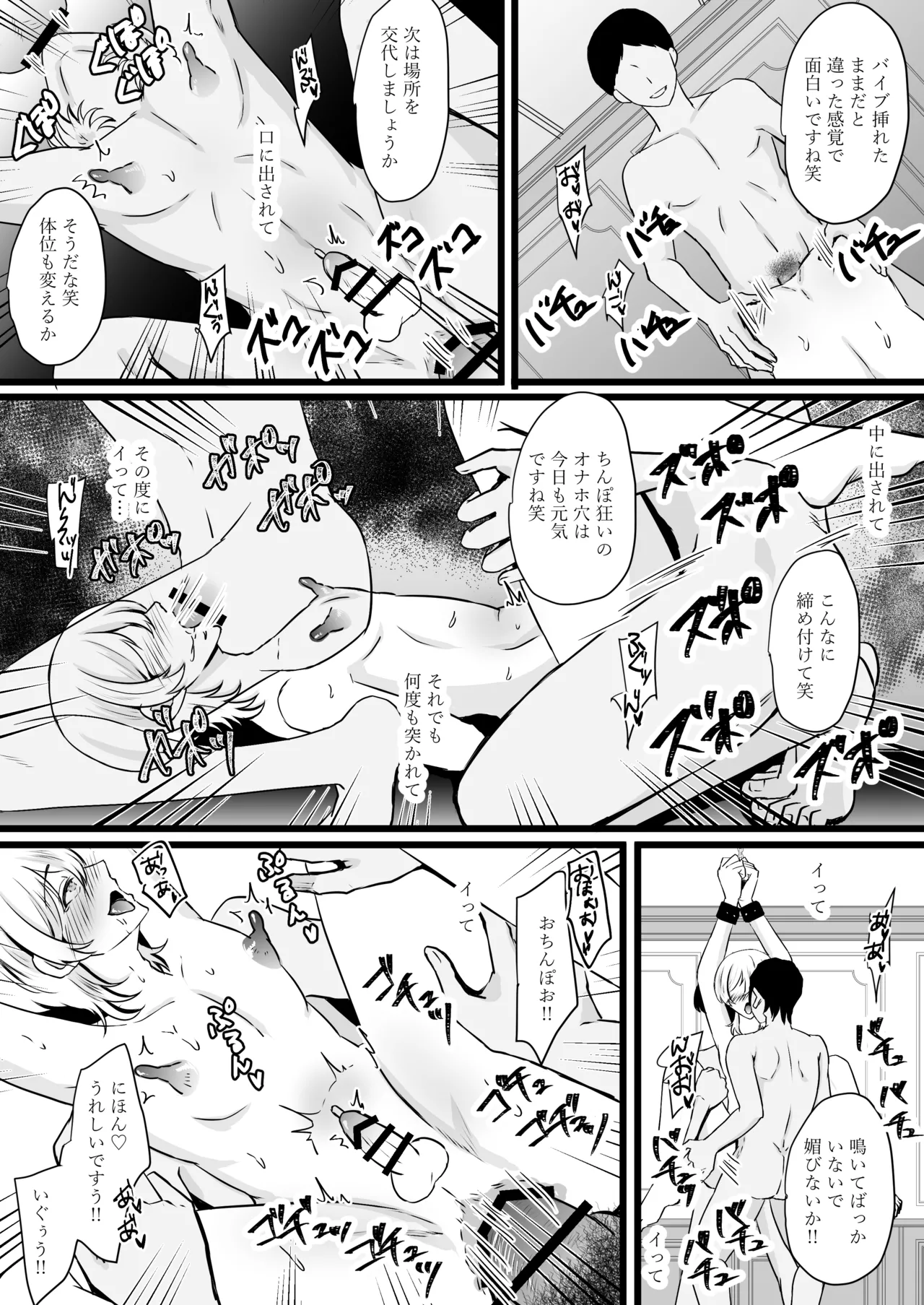 人生なめてたらおちんぽ奴○にされました Page.60