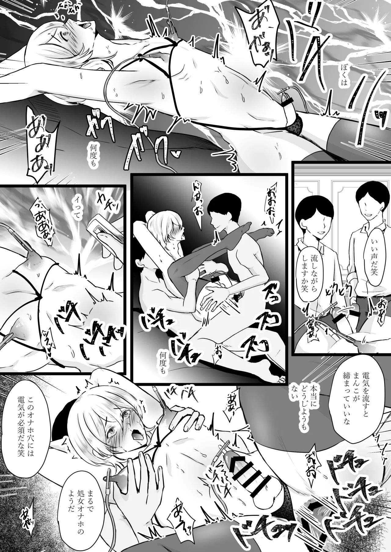 人生なめてたらおちんぽ奴○にされました Page.70